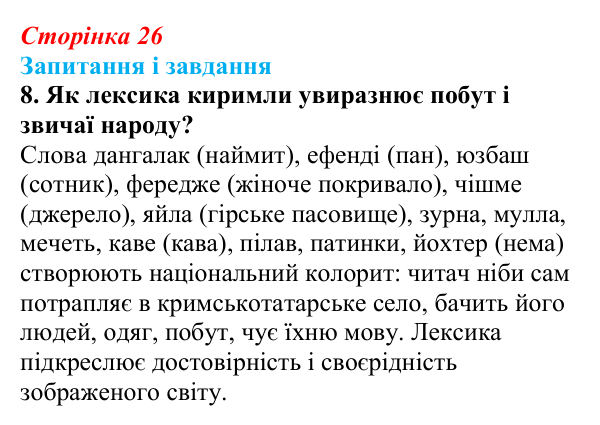 Сторінка 26, завдання 8 Відповідь до завдання 8 (с. 26) з української літератури для 9 класу, Калинич 2026: Михайло Коцюбинський, «На камені»