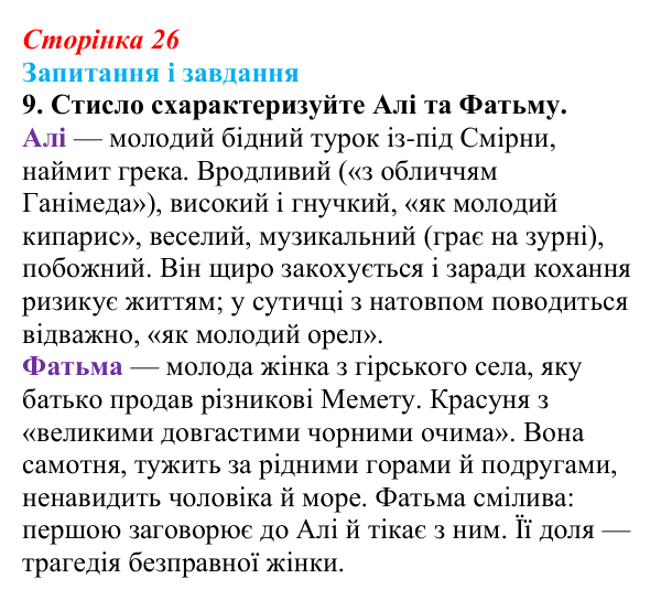 Відповідь до завдання 9 (с. 26) з української літератури для 9 класу, Калинич 2026: Михайло Коцюбинський, «На камені»
