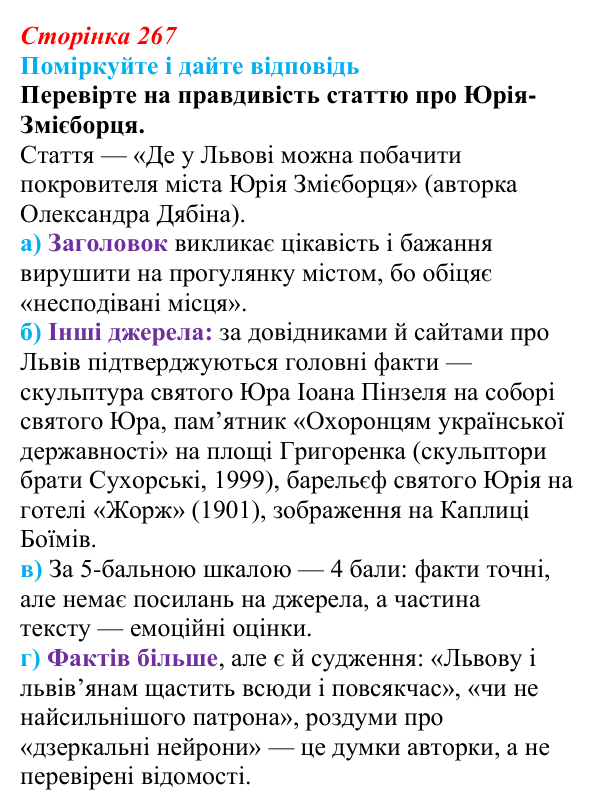 Відповідь до запитання 2 до тексту (с. 267) з української літератури для 9 класу, Калинич 2026: Дара Корній, роман...