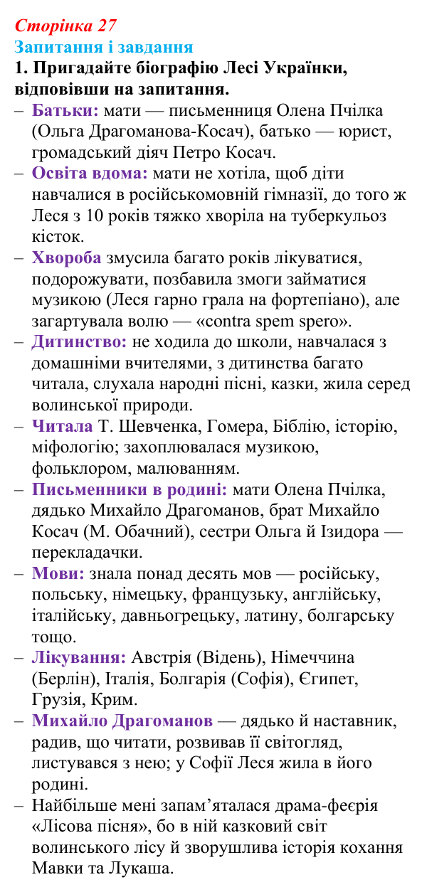 Сторінка 27, завдання 1 Відповідь до завдання 1 (с. 27) з української літератури для 9 класу, Калинич 2026: Леся Українка, драматична поема «Бояриня»