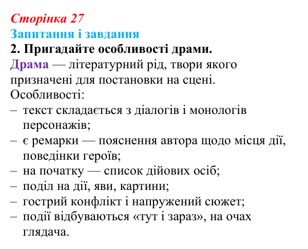 Відповідь до завдання 2 (с. 27) з української літератури для 9 класу, Калинич 2026: Леся Українка, драматична поема «Бояриня»