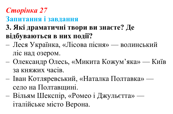 Сторінка 27, завдання 3 Відповідь до завдання 3 (с. 27) з української літератури для 9 класу, Калинич 2026: Леся Українка, драматична поема «Бояриня»