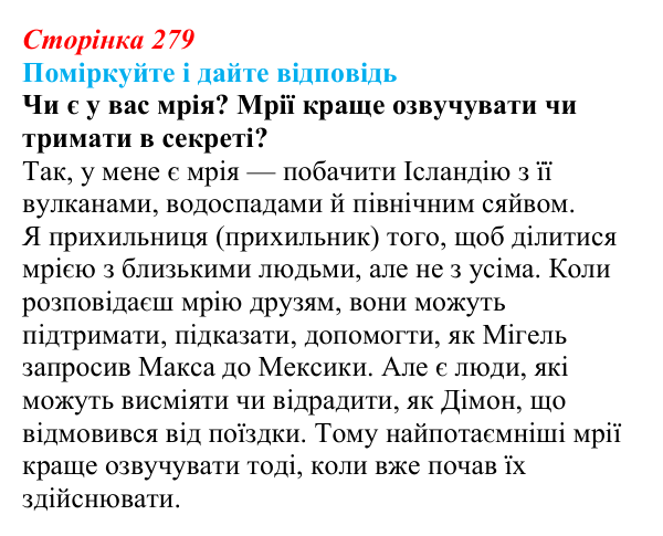 Сторінка 279 Відповідь до запитання до тексту (с. 279) з української літератури для 9 класу, Калинич 2026: Макс Кідрук, тревелог...