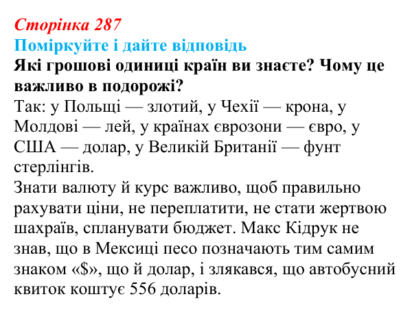 Відповідь до запитання до тексту (с. 287) з української літератури для 9 класу, Калинич 2026: Макс Кідрук, тревелог...