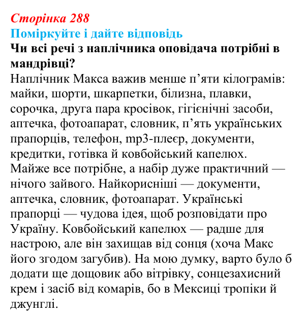 Сторінка 288 Відповідь до запитання до тексту (с. 288) з української літератури для 9 класу, Калинич 2026: Макс Кідрук, тревелог...