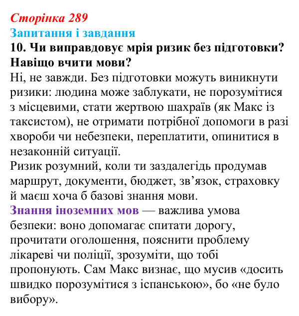 Сторінка 289, завдання 10 Відповідь до завдання 10 (с. 289) з української літератури для 9 класу, Калинич 2026: Макс Кідрук, тревелог «Мексиканські...