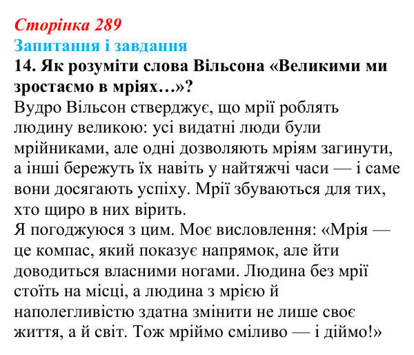 Сторінка 289, завдання 14 Відповідь до завдання 14 (с. 289) з української літератури для 9 класу, Калинич 2026: Макс Кідрук, тревелог «Мексиканські...