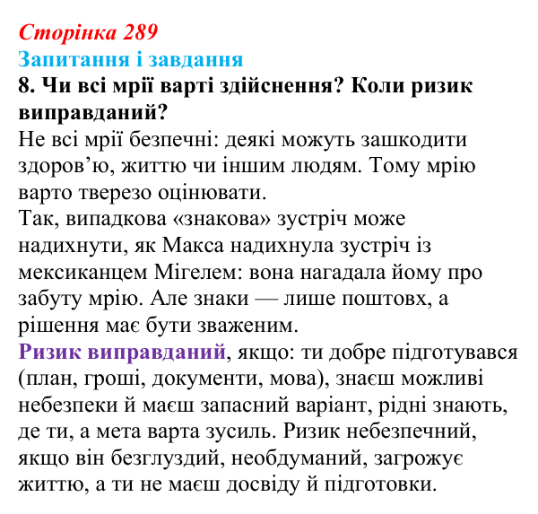 Сторінка 289, завдання 8 Відповідь до завдання 8 (с. 289) з української літератури для 9 класу, Калинич 2026: Макс Кідрук, тревелог «Мексиканські...