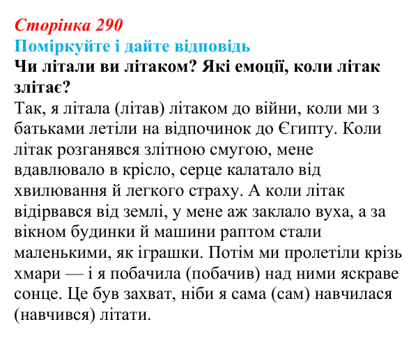 Сторінка 290 Відповідь до запитання до тексту (с. 290) з української літератури для 9 класу, Калинич 2026: Макс Кідрук, тревелог...