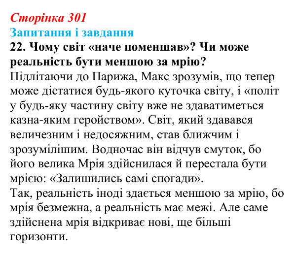 Сторінка 301, завдання 22 Відповідь до завдання 22 (с. 301) з української літератури для 9 класу, Калинич 2026: Макс Кідрук, тревелог «Мексиканські...