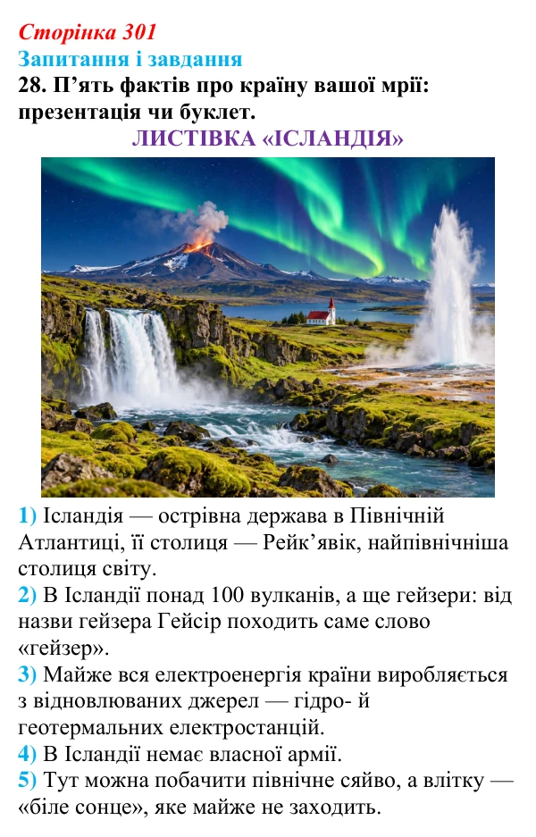 Сторінка 301, завдання 28 Відповідь до завдання 28 (с. 301) з української літератури для 9 класу, Калинич 2026: Макс Кідрук, тревелог «Мексиканські...