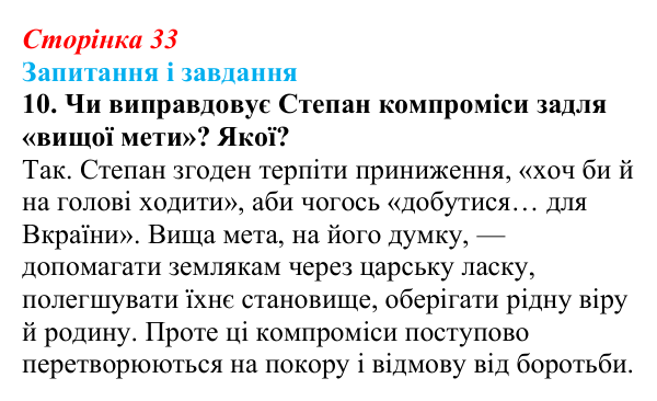 Сторінка 33, завдання 10 Відповідь до завдання 10 (с. 33) з української літератури для 9 класу, Калинич 2026: Леся Українка, драматична поема...