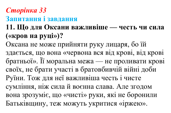 Сторінка 33, завдання 11 Відповідь до завдання 11 (с. 33) з української літератури для 9 класу, Калинич 2026: Леся Українка, драматична поема...