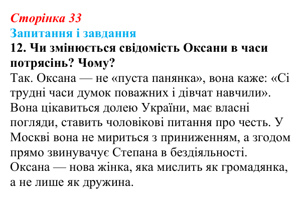 Сторінка 33, завдання 12 Відповідь до завдання 12 (с. 33) з української літератури для 9 класу, Калинич 2026: Леся Українка, драматична поема...