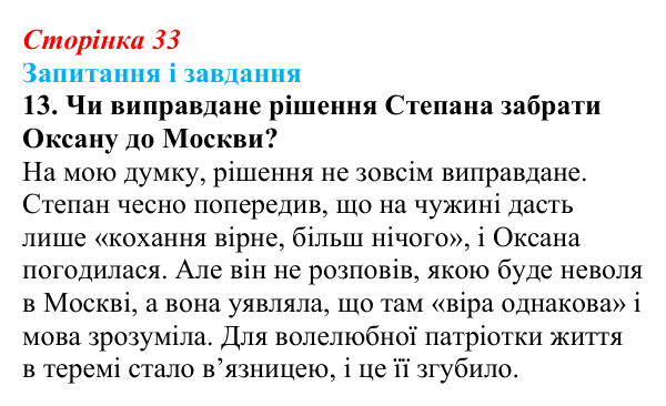 Сторінка 33, завдання 13 Відповідь до завдання 13 (с. 33) з української літератури для 9 класу, Калинич 2026: Леся Українка, драматична поема...