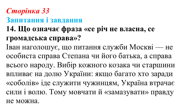 Сторінка 33, завдання 14 Відповідь до завдання 14 (с. 33) з української літератури для 9 класу, Калинич 2026: Леся Українка, драматична поема...