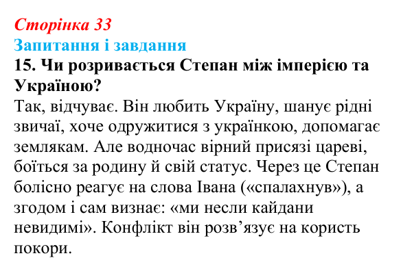 Відповідь до завдання 15 (с. 33) з української літератури для 9 класу, Калинич 2026: Леся Українка, драматична поема...