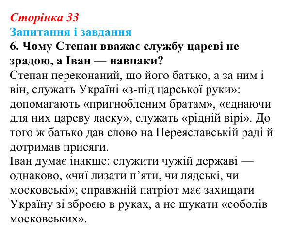 Відповідь до завдання 6 (с. 33) з української літератури для 9 класу, Калинич 2026: Леся Українка, драматична поема «Бояриня»