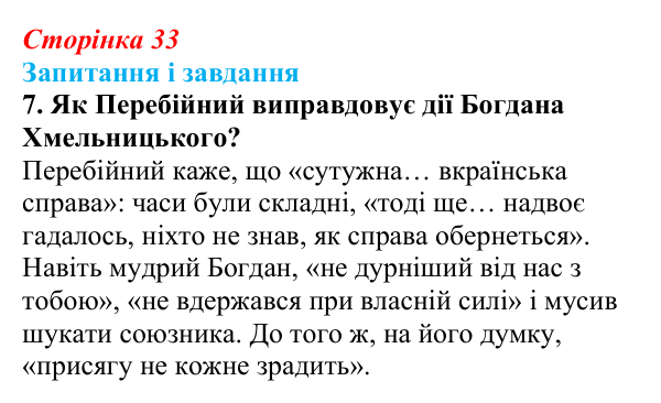 Відповідь до завдання 7 (с. 33) з української літератури для 9 класу, Калинич 2026: Леся Українка, драматична поема «Бояриня»