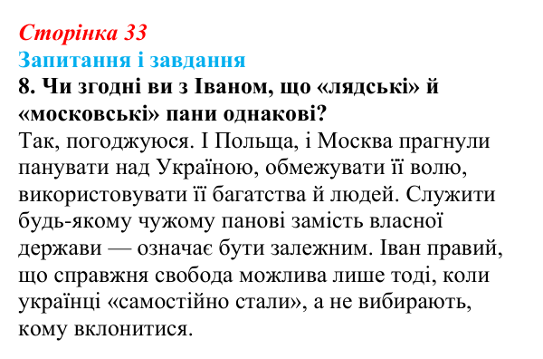 Сторінка 33, завдання 8 Відповідь до завдання 8 (с. 33) з української літератури для 9 класу, Калинич 2026: Леся Українка, драматична поема «Бояриня»