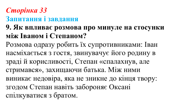 Відповідь до завдання 9 (с. 33) з української літератури для 9 класу, Калинич 2026: Леся Українка, драматична поема «Бояриня»