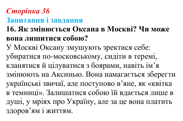 Сторінка 36, завдання 16 Відповідь до завдання 16 (с. 36) з української літератури для 9 класу, Калинич 2026: Леся Українка, драматична поема...