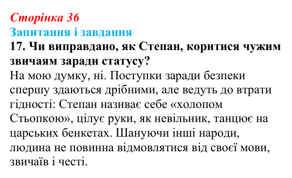 Відповідь до завдання 17 (с. 36) з української літератури для 9 класу, Калинич 2026: Леся Українка, драматична поема...