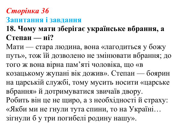 Сторінка 36, завдання 18 Відповідь до завдання 18 (с. 36) з української літератури для 9 класу, Калинич 2026: Леся Українка, драматична поема...