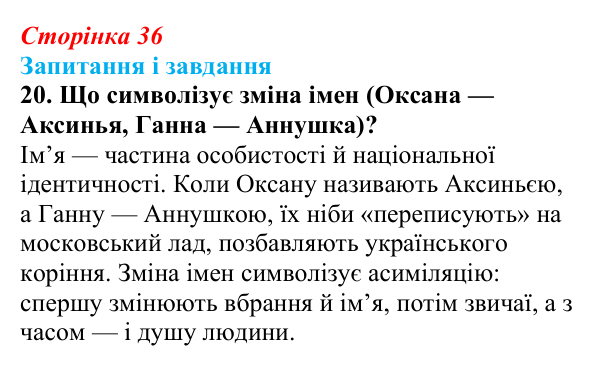 Відповідь до завдання 20 (с. 36) з української літератури для 9 класу, Калинич 2026: Леся Українка, драматична поема...