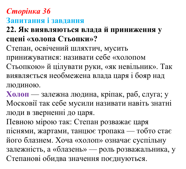 Сторінка 36, завдання 22 Відповідь до завдання 22 (с. 36) з української літератури для 9 класу, Калинич 2026: Леся Українка, драматична поема...