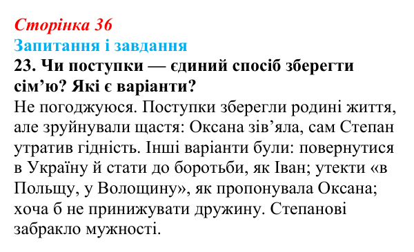 Відповідь до завдання 23 (с. 36) з української літератури для 9 класу, Калинич 2026: Леся Українка, драматична поема...
