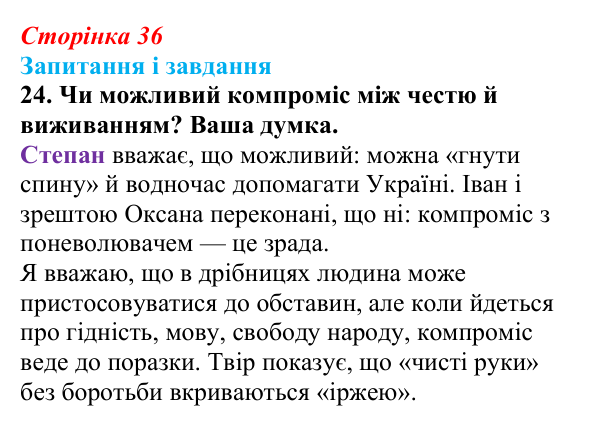 Сторінка 36, завдання 24 Відповідь до завдання 24 (с. 36) з української літератури для 9 класу, Калинич 2026: Леся Українка, драматична поема...