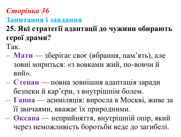 Сторінка 36, завдання 25 Відповідь до завдання 25 (с. 36) з української літератури для 9 класу, Калинич 2026: Леся Українка, драматична поема...