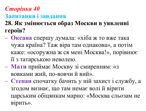 Сторінка 40, завдання 28 Відповідь до завдання 28 (с. 40) з української літератури для 9 класу, Калинич 2026: Леся Українка, драматична поема...