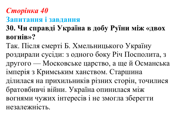 Сторінка 40, завдання 30 Відповідь до завдання 30 (с. 40) з української літератури для 9 класу, Калинич 2026: Леся Українка, драматична поема...