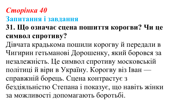 Відповідь до завдання 31 (с. 40) з української літератури для 9 класу, Калинич 2026: Леся Українка, драматична поема...