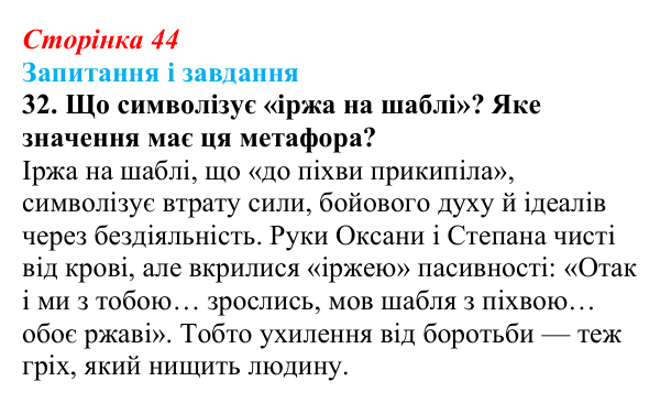 Відповідь до завдання 32 (с. 44) з української літератури для 9 класу, Калинич 2026: Леся Українка, драматична поема...