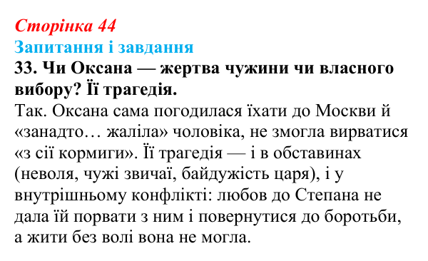 Сторінка 44, завдання 33 Відповідь до завдання 33 (с. 44) з української літератури для 9 класу, Калинич 2026: Леся Українка, драматична поема...