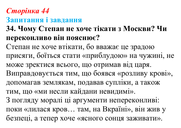 Сторінка 44, завдання 34 Відповідь до завдання 34 (с. 44) з української літератури для 9 класу, Калинич 2026: Леся Українка, драматична поема...