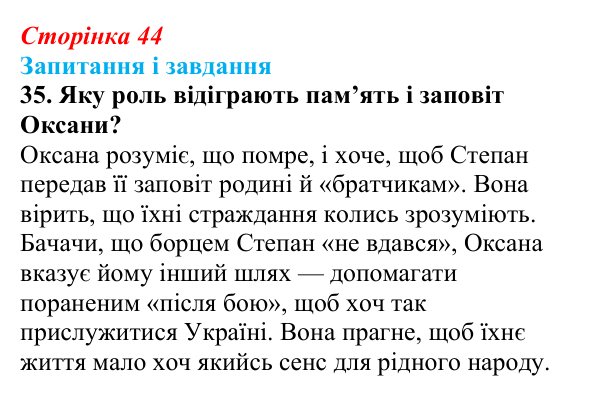 Сторінка 44, завдання 35 Відповідь до завдання 35 (с. 44) з української літератури для 9 класу, Калинич 2026: Леся Українка, драматична поема...