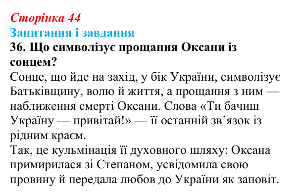 Сторінка 44, завдання 36 Відповідь до завдання 36 (с. 44) з української літератури для 9 класу, Калинич 2026: Леся Українка, драматична поема...