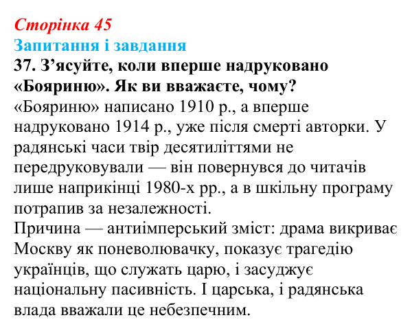 Сторінка 45, завдання 37 Відповідь до завдання 37 (с. 45) з української літератури для 9 класу, Калинич 2026: Леся Українка, драматична поема...