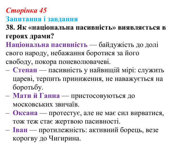 Сторінка 45, завдання 38 Відповідь до завдання 38 (с. 45) з української літератури для 9 класу, Калинич 2026: Леся Українка, драматична поема...