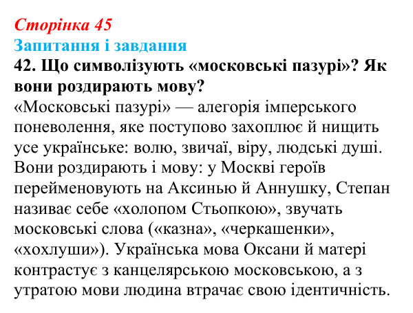 Відповідь до завдання 42 (с. 45) з української літератури для 9 класу, Калинич 2026: Леся Українка, драматична поема...