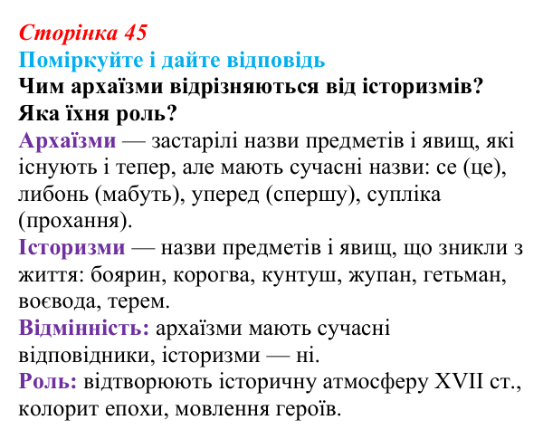 Відповідь до запитання до тексту (с. 45) з української літератури для 9 класу, Калинич 2026: Леся Українка, драматична...