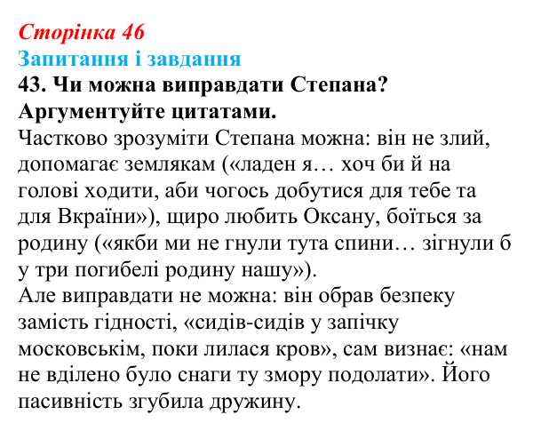 Сторінка 46, завдання 43 Відповідь до завдання 43 (с. 46) з української літератури для 9 класу, Калинич 2026: Леся Українка, драматична поема...