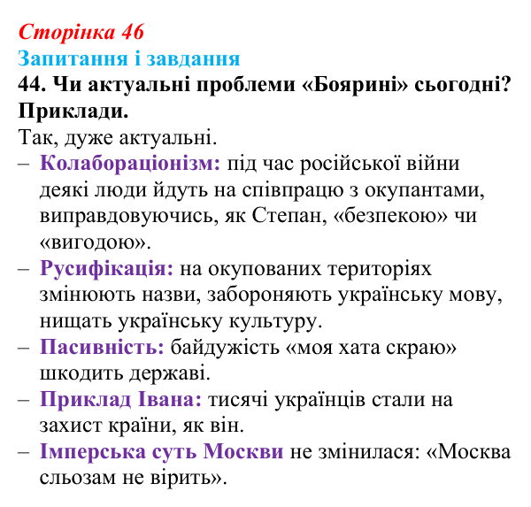 Сторінка 46, завдання 44 Відповідь до завдання 44 (с. 46) з української літератури для 9 класу, Калинич 2026: Леся Українка, драматична поема...