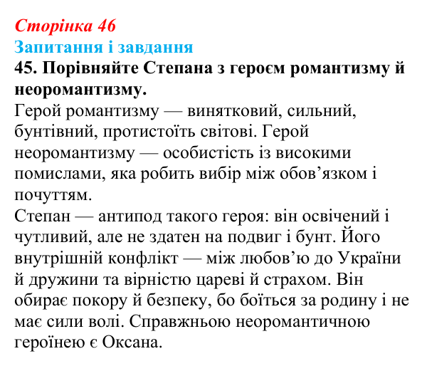 Відповідь до завдання 45 (с. 46) з української літератури для 9 класу, Калинич 2026: Леся Українка, драматична поема...