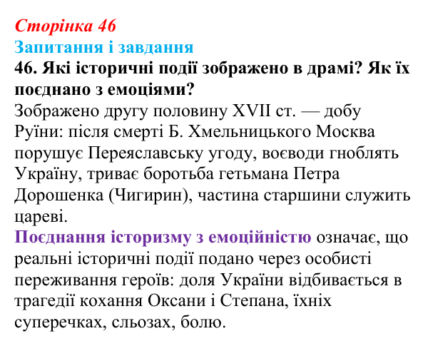 Сторінка 46, завдання 46 Відповідь до завдання 46 (с. 46) з української літератури для 9 класу, Калинич 2026: Леся Українка, драматична поема...