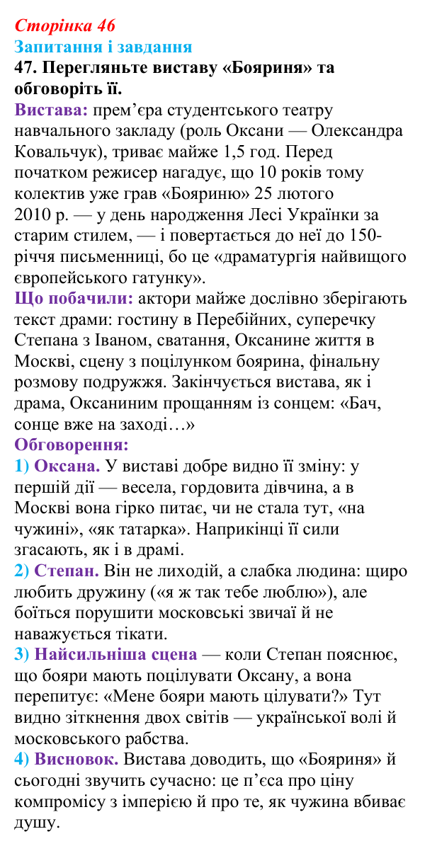 Сторінка 46, завдання 47 Відповідь до завдання 47 (с. 46) з української літератури для 9 класу, Калинич 2026: Леся Українка, драматична поема...